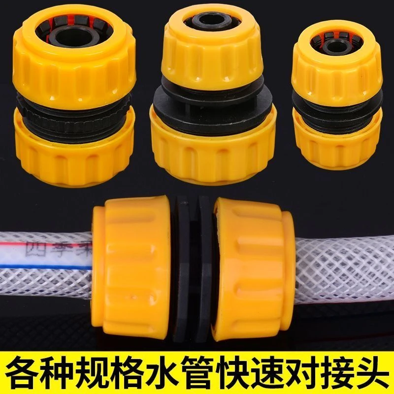 4分6分1寸水管修复快速接头 家用延长洗车水枪软管对接头转换配件
