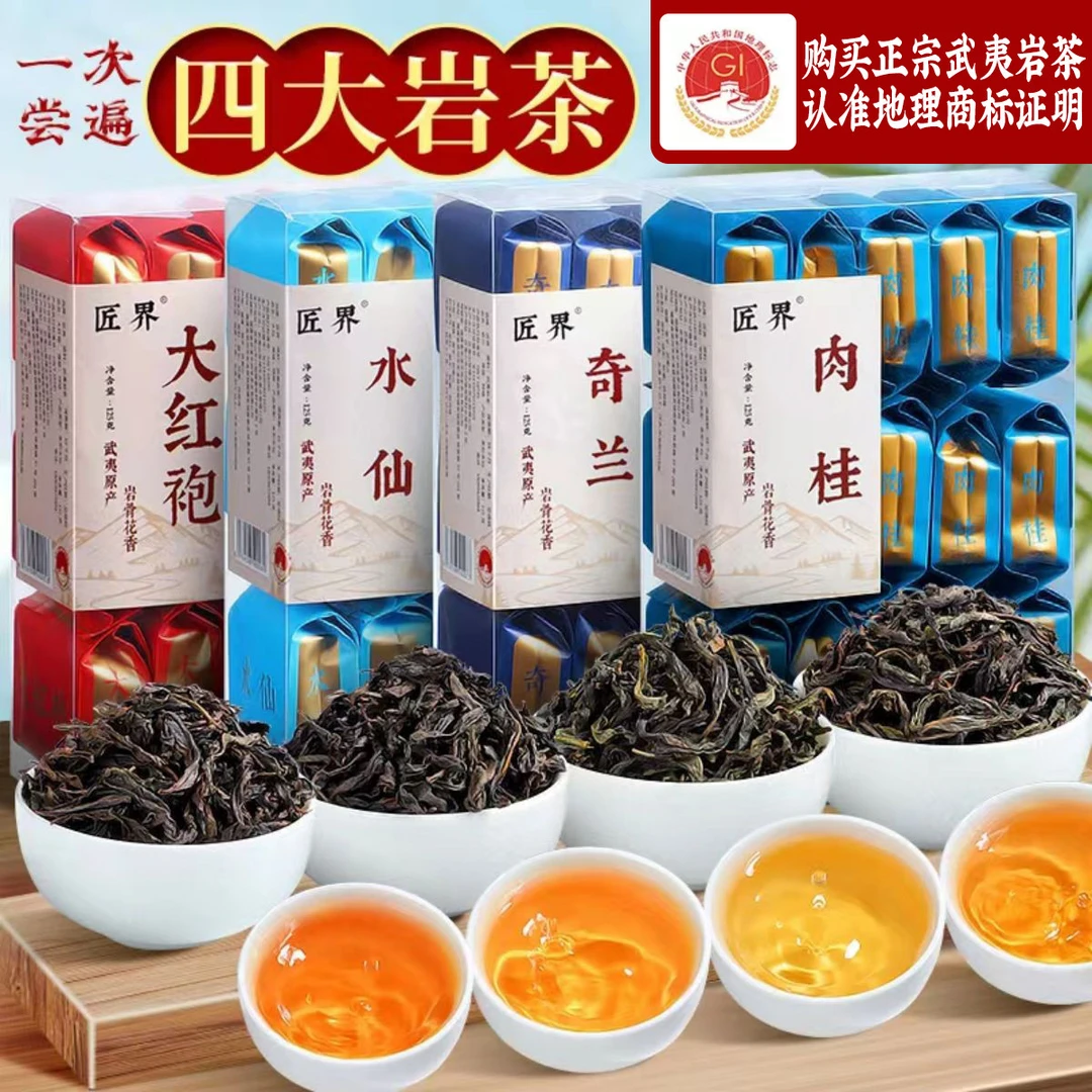 匠界乌龙茶组合500g武夷山茶叶大红袍肉桂水仙奇兰四大岩茶浓香型