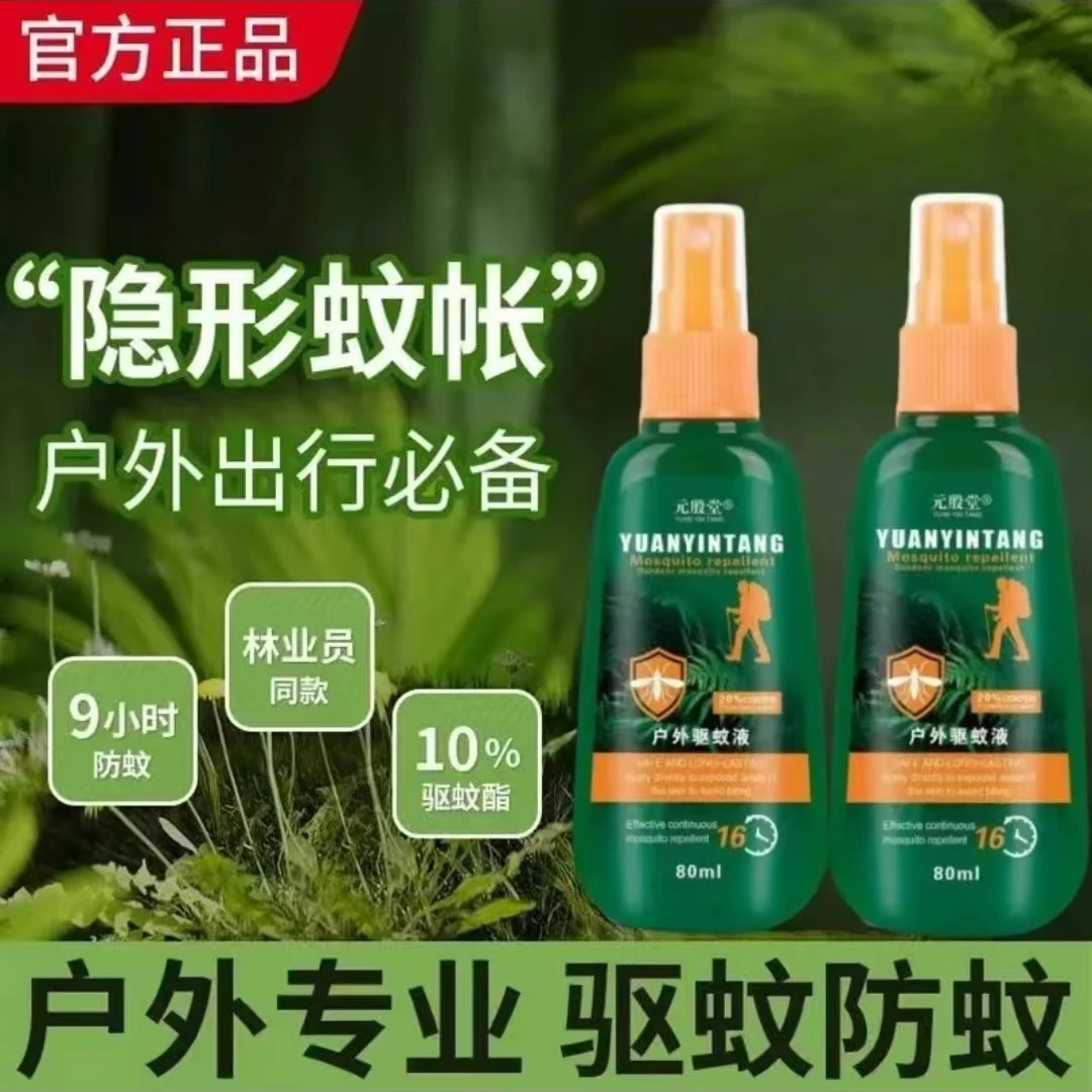 户外驱蚊液驱蚊喷雾防蚊虫野外垂钓钓鱼防蚊驱虫神器【驱蚊爆款】