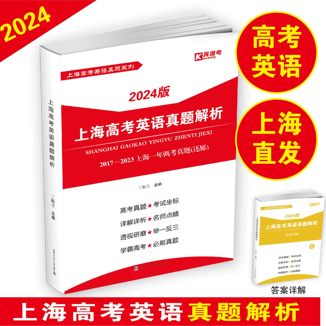 2024版上海高考英语真题解析