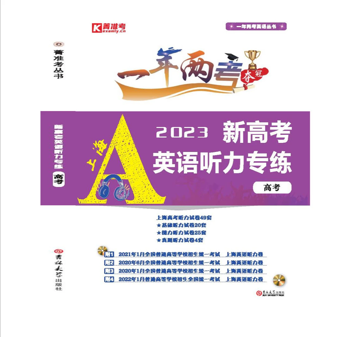 20235上海新高考英语听力专练（高考）