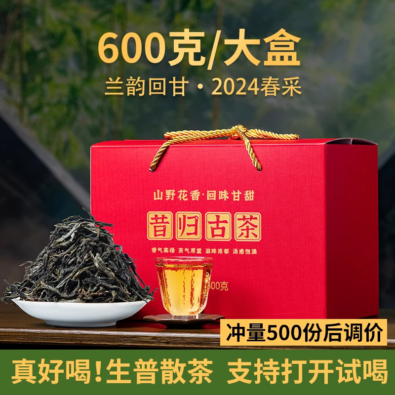 600克昔归普洱茶生茶散茶2024古树春茶云南临沧普洱生普礼盒茶叶