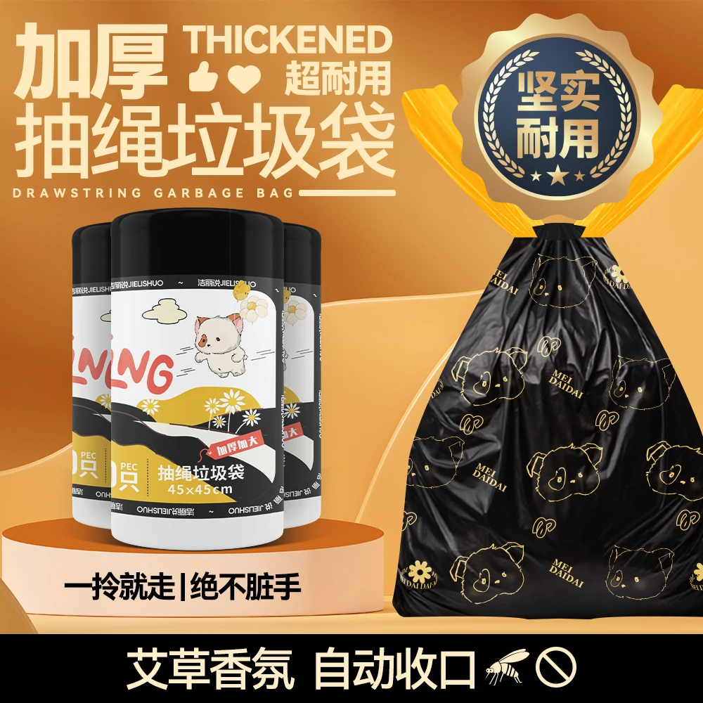 【1卷150只】艾草印花抽绳超大卷垃圾袋加大加厚不脏手