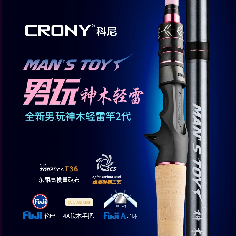 CRONY科尼男玩神木2轻雷竿 新款捍土XH轻雷竿 水逍中雷XXH 雷强杆