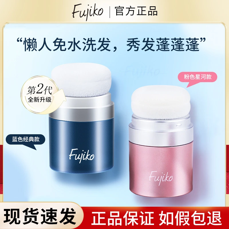 【高颅顶神器】日本FUJIKO头发去油蓬蓬粉免洗控油蓬松粉高颅顶神器