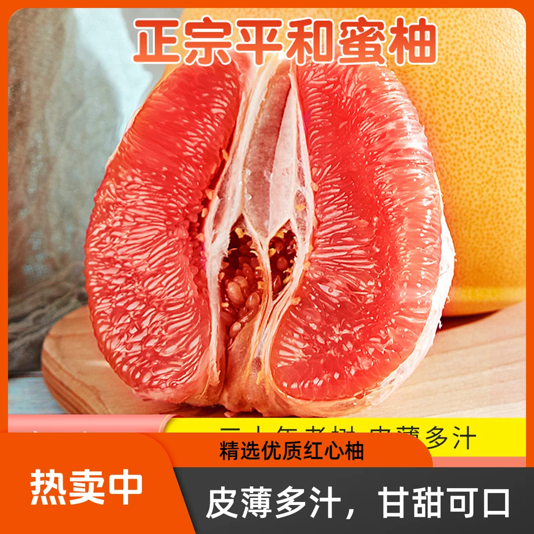 新鲜正宗平和琯溪三红心蜜柚标志产品地理现摘现发可口时令水果