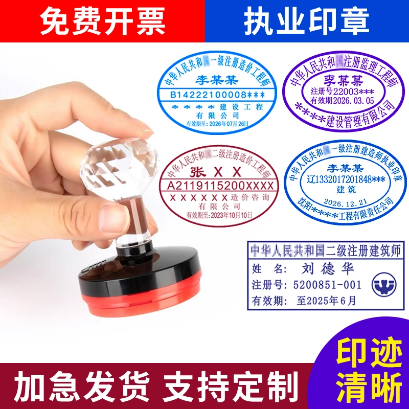 刻章定制一二级建造注册造价监理建筑工程师经理职业项目执业印章