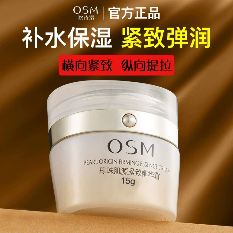 欧诗漫紧致面霜肌源紧致精华霜长效滋润补水保湿淡化细纹提拉紧致