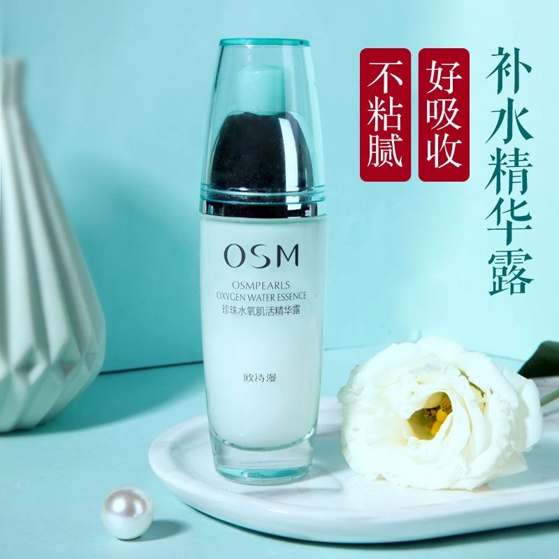 欧诗漫保湿精华液珍珠水氧肌活精华露补水保湿控油提亮面部精华