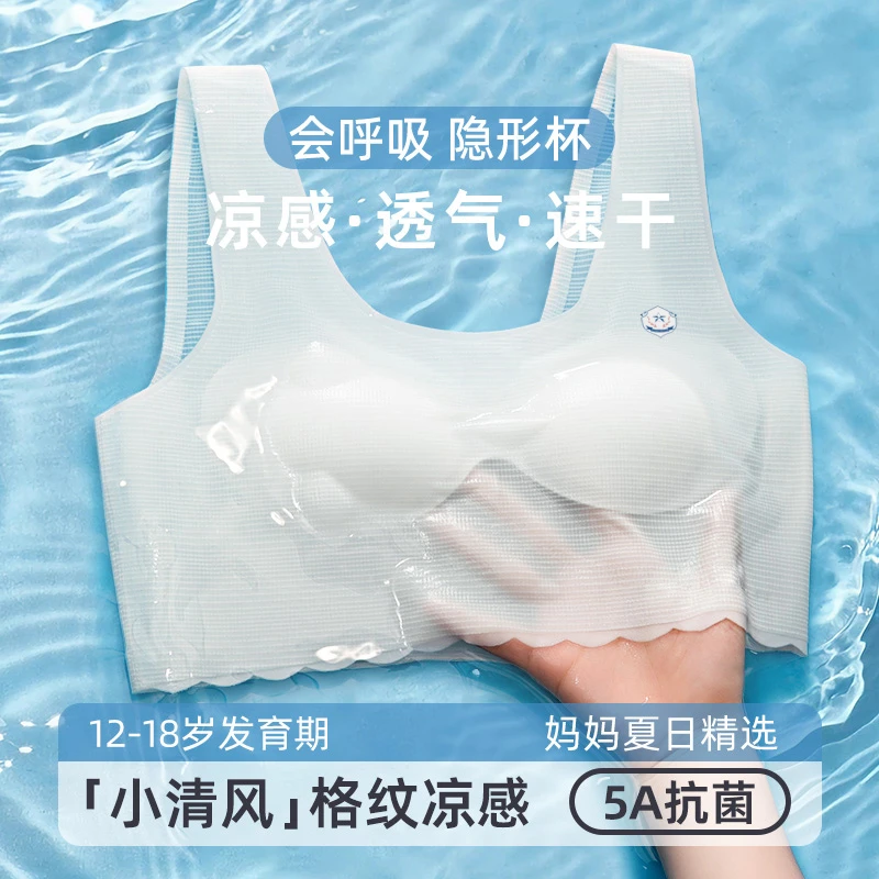 夏日透气速干少女发育期内衣女孩冰丝无痕凉感初中生美背薄款背心