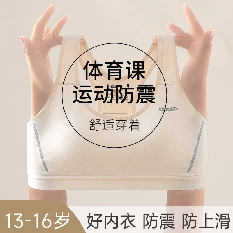 12-20岁少女发育期背心初中生内衣学生运动文胸跑步防抖减震高中