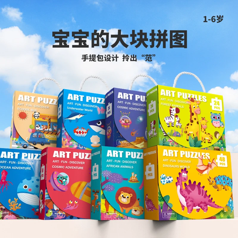 儿童礼盒手提大块拼图批发3至6岁幼儿园新年礼物奖品早教益智玩具