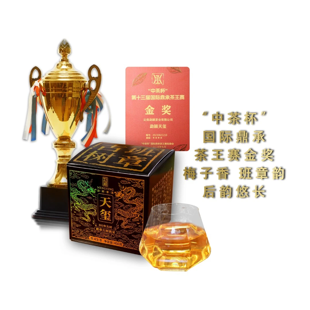 勐颖天玺梅子香班章韵2022年新班章古树春茶普洱生茶450g优选金黄