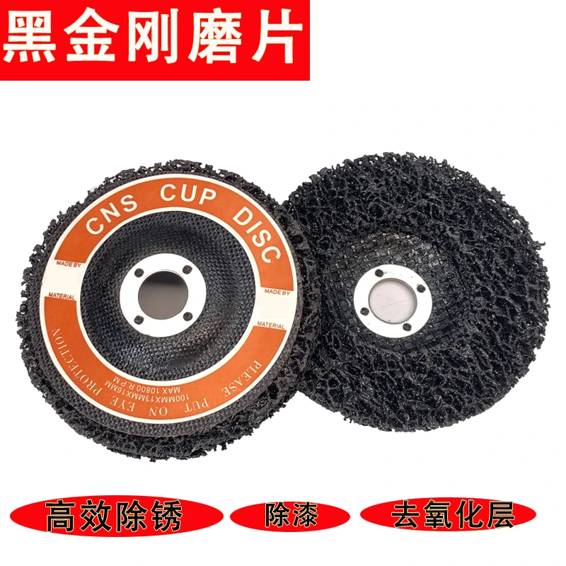 黑金刚打磨片十字孔钣金修复打磨工具抛光汽车油漆100*16抛光片