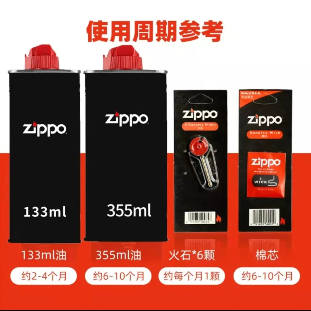 ZIPPO官方正品打火机配件专用油煤油燃油礼盒火石棉芯套餐
