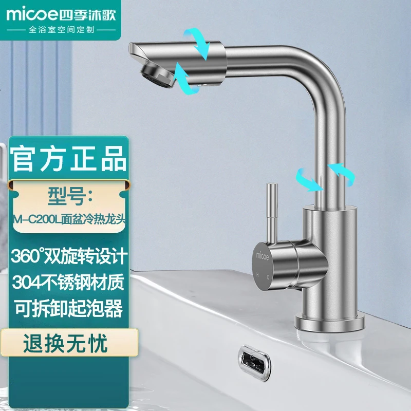 MICOE/四季沐歌不锈钢冷热面盆龙头双旋转陶瓷芯防爆洗脸盆龙头