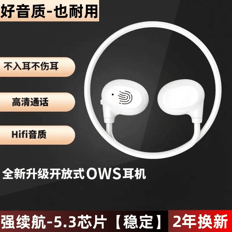 开放式OWS骨传导蓝牙耳机立体声长续航不入耳蓝牙5.3连接稳定通用