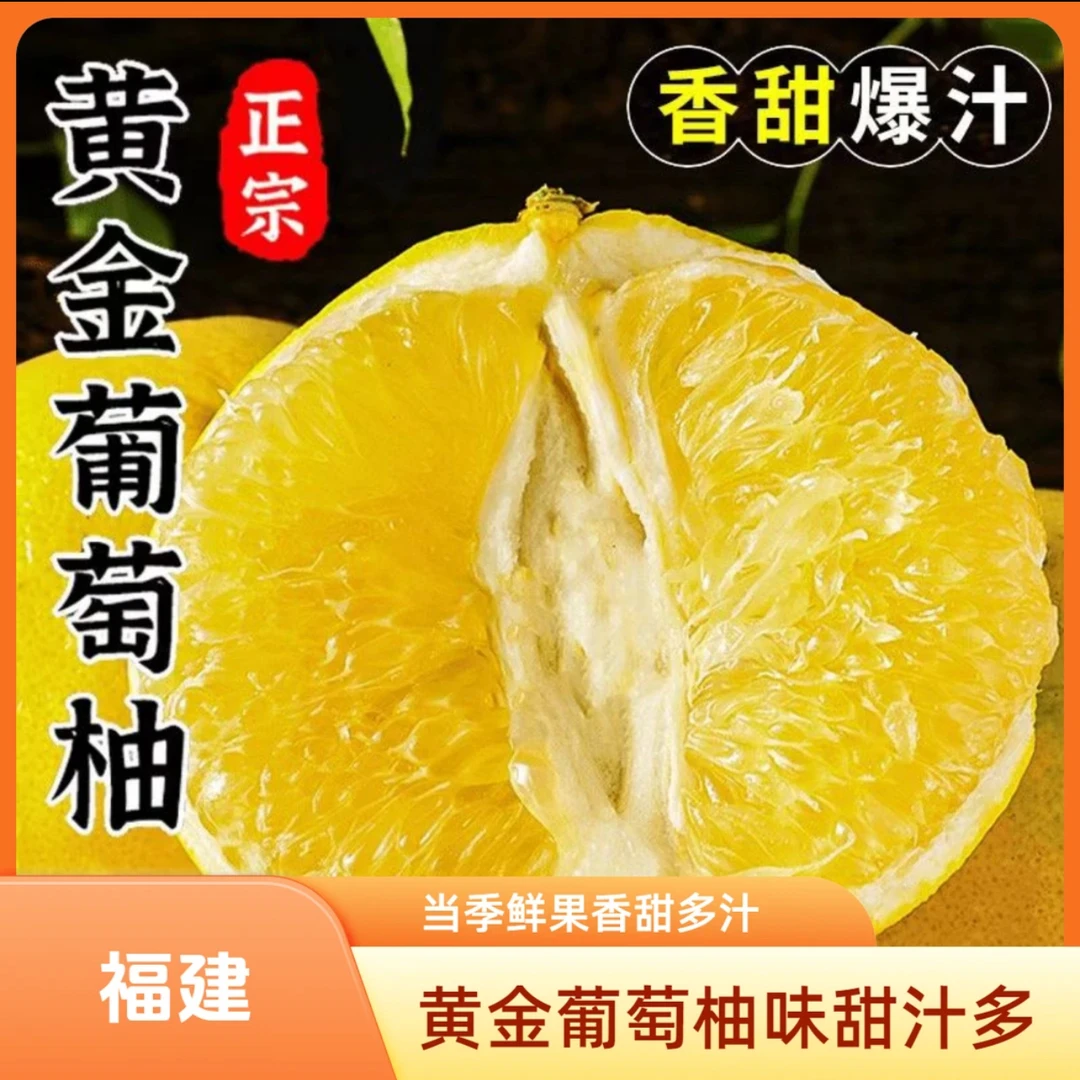 福建平和黄金葡萄柚当季新鲜孕妇水果爆汁榨汁清甜黄肉纯甜带叶