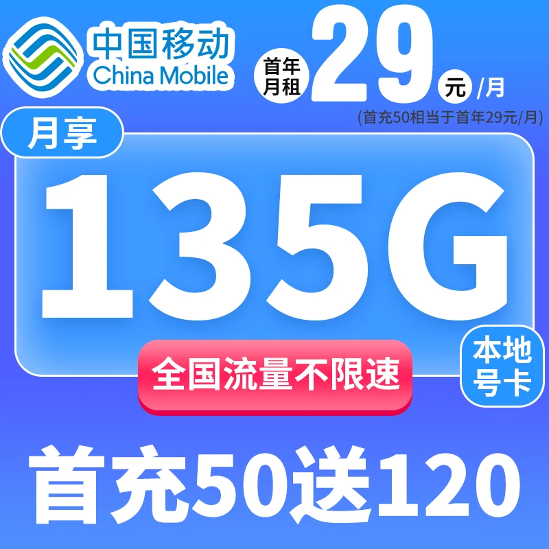 移动电话卡流量卡29元套餐首月免月租手机千莱卡免费申请联通达人
