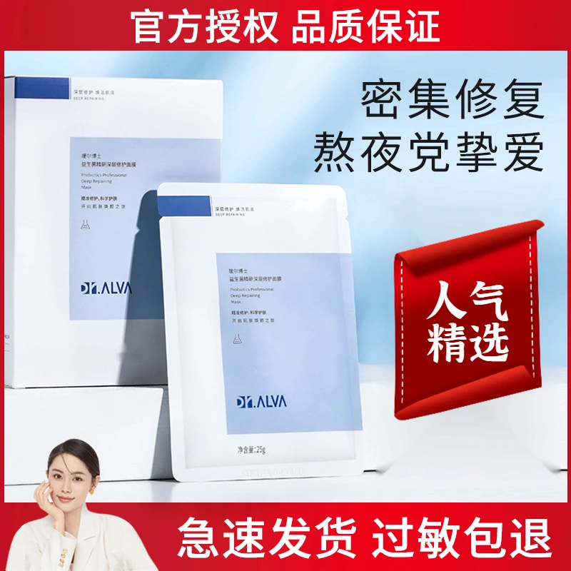 Dr.Alva/瑷尔博士精研益生菌面膜积雪草女保湿补水修护熬夜敏感肌