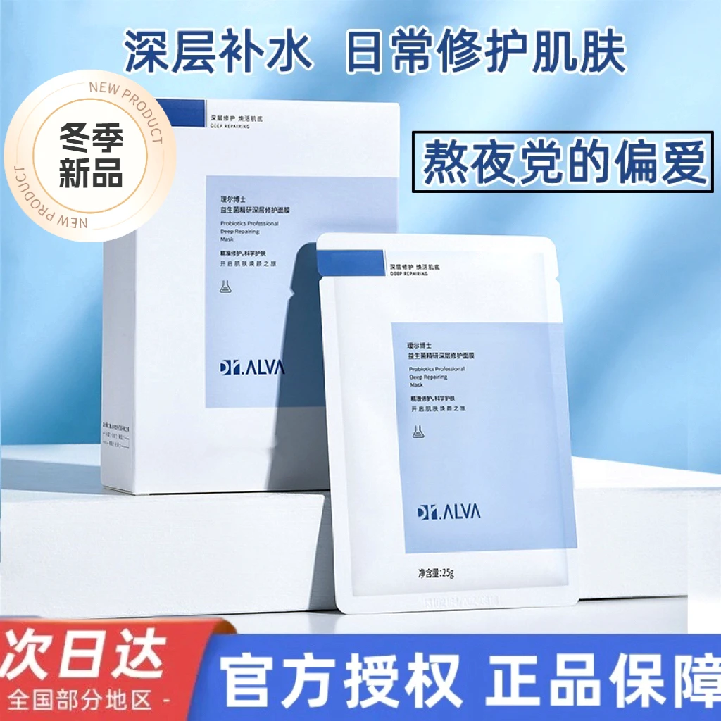 Dr.Alva/瑷尔博士全新升级益生菌香蕉面膜熬夜修护补水保湿精研