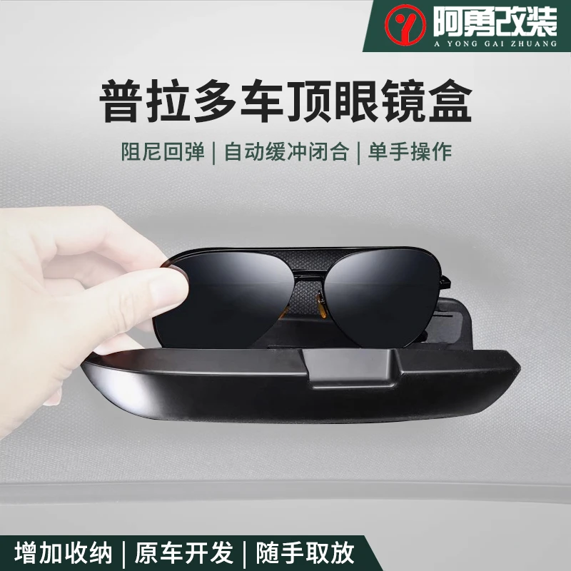 适用24-25普拉多车载眼镜盒LC250车顶墨镜收纳夹储物内饰阿勇改装