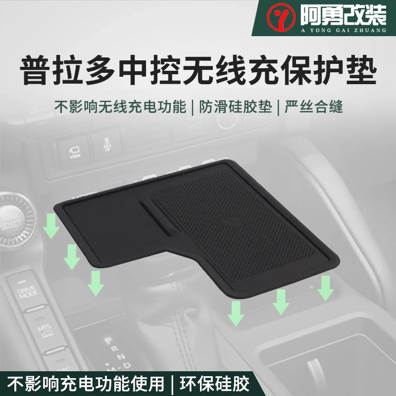 适用24-25普拉多中控无线充电垫霸道内饰防滑硅胶垫升级阿勇改装