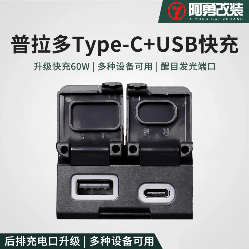 适用24-25款普拉多专用USB充电器霸道LC250type-c快充阿勇改装件