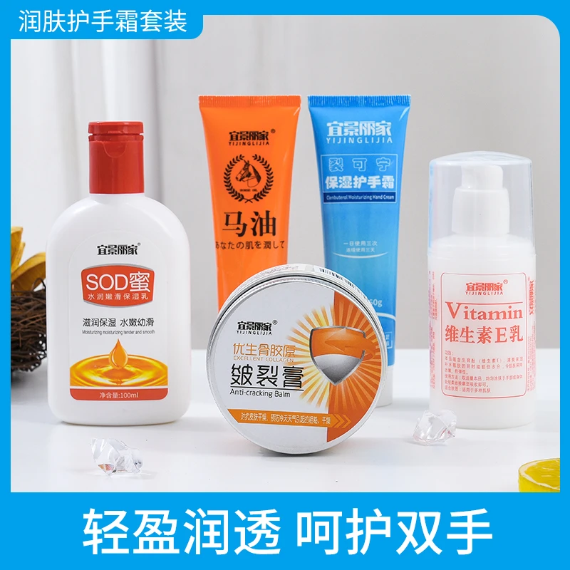 宜景丽家sod蜜护肤5件套