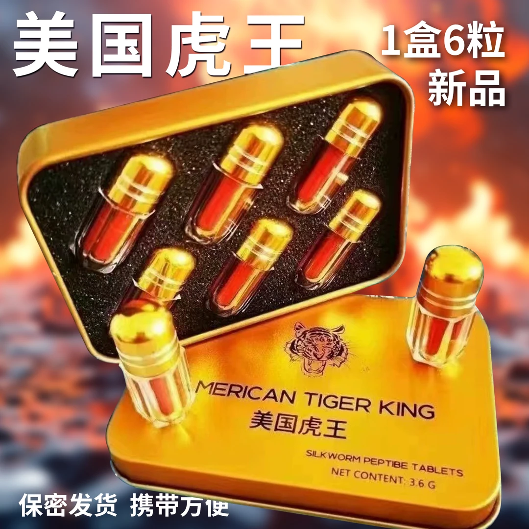 2024二代新款原装美国虎王胶囊加强快速急用版正品植物提取糖果