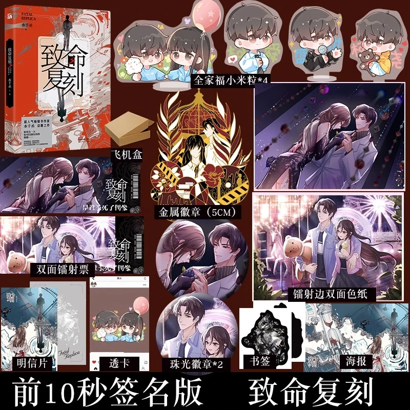 正版现货 签名 致命复刻 水千丞话题之作 青春小说文 叶洋图书