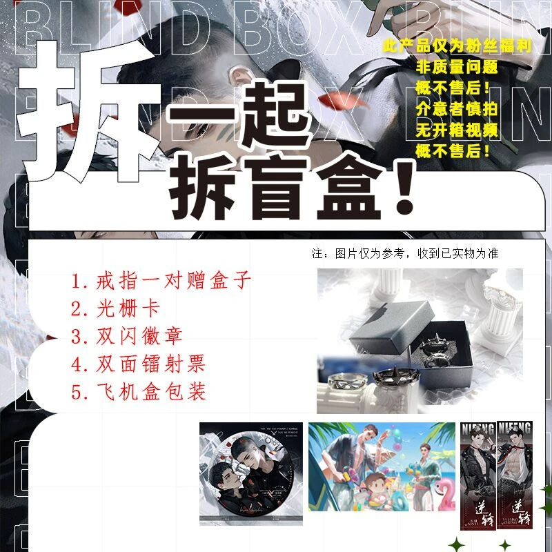 粉丝福利 戒指一对+光栅卡+双闪徽章+双面镭射票