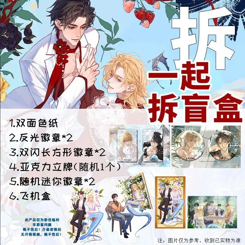 粉丝福利 双面色纸+反光徽章*2+长方形徽章*2+立牌+迷你徽章*2