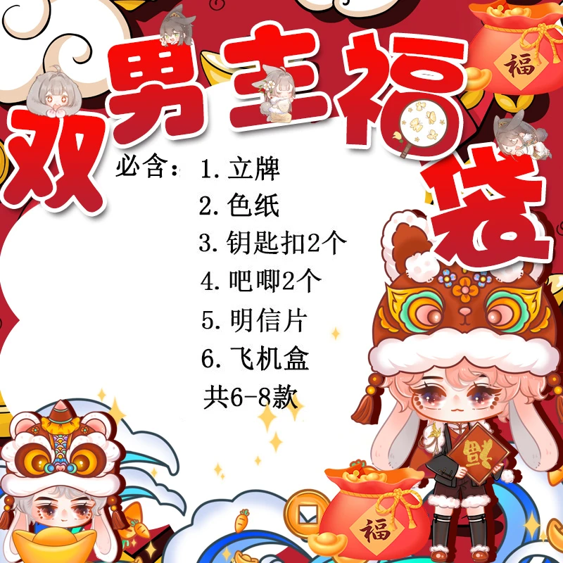 【清仓福袋 粉丝福利】双男主福袋 湖南叶洋