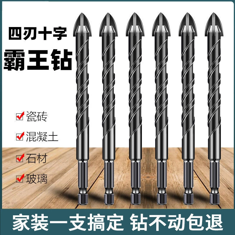 瓷砖四刃十字钻头全陶瓷玻璃大理石混凝土水泥墙快速打孔霸王钻