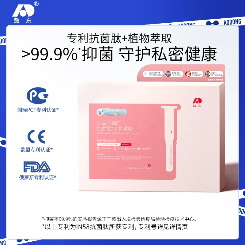 【专利认证 私密发货】敖东大幽小幽抗菌肽抑菌凝胶女性养护