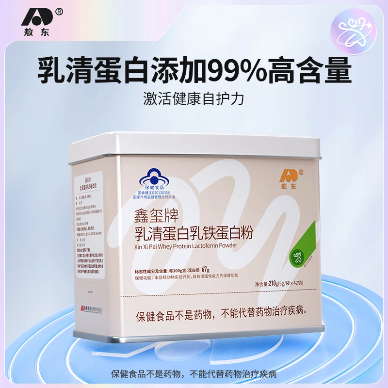 【胖琴清仓专属】敖东乳清乳铁蛋白质粉（效期三个月左右）