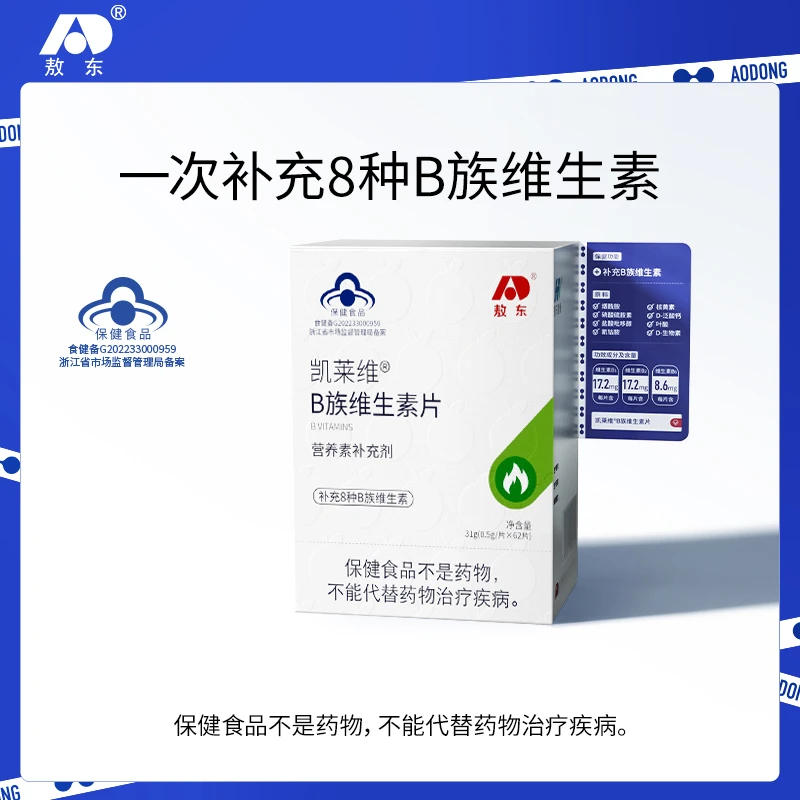 敖东B族维生素片多种复合VB片B1B2B6B12叶酸泛酸生物素口服  GJ