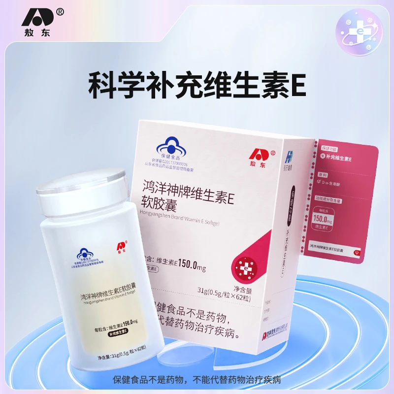 敖东维生素E软胶囊VE每粒含150mg（效期三个月左右）y