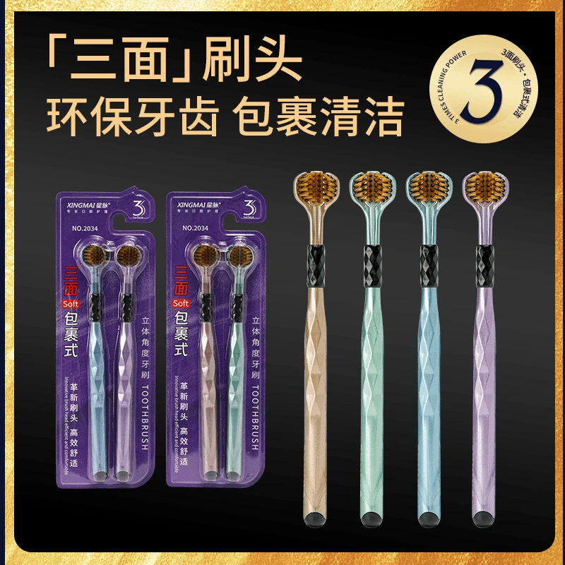 【2盒4支】三面软毛牙刷高品质轻奢包裹式舌苔清洁牙齿家庭装便捷式