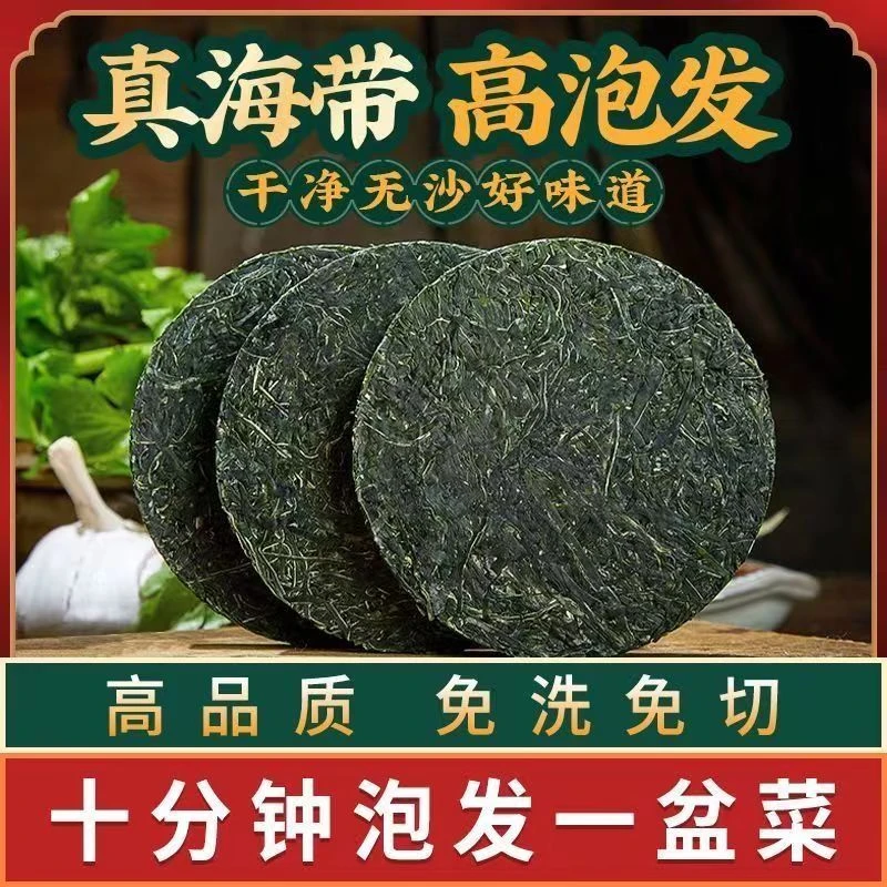 【5包7.9】霞浦烘干压缩海带丝小包装干货产品免洗烹饪凉拌鲜香美味