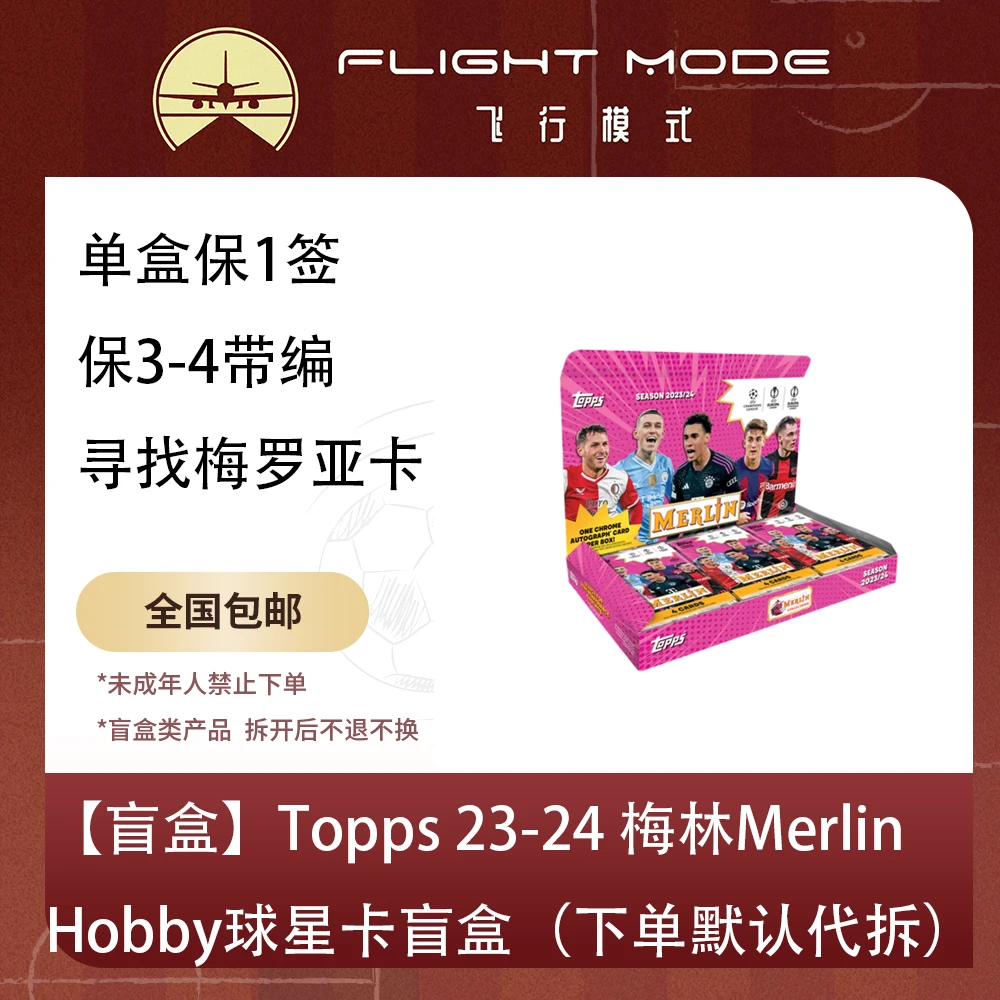【盲盒】Topps 23-24 梅林Merlin Hobby球星卡（下单默认代拆）