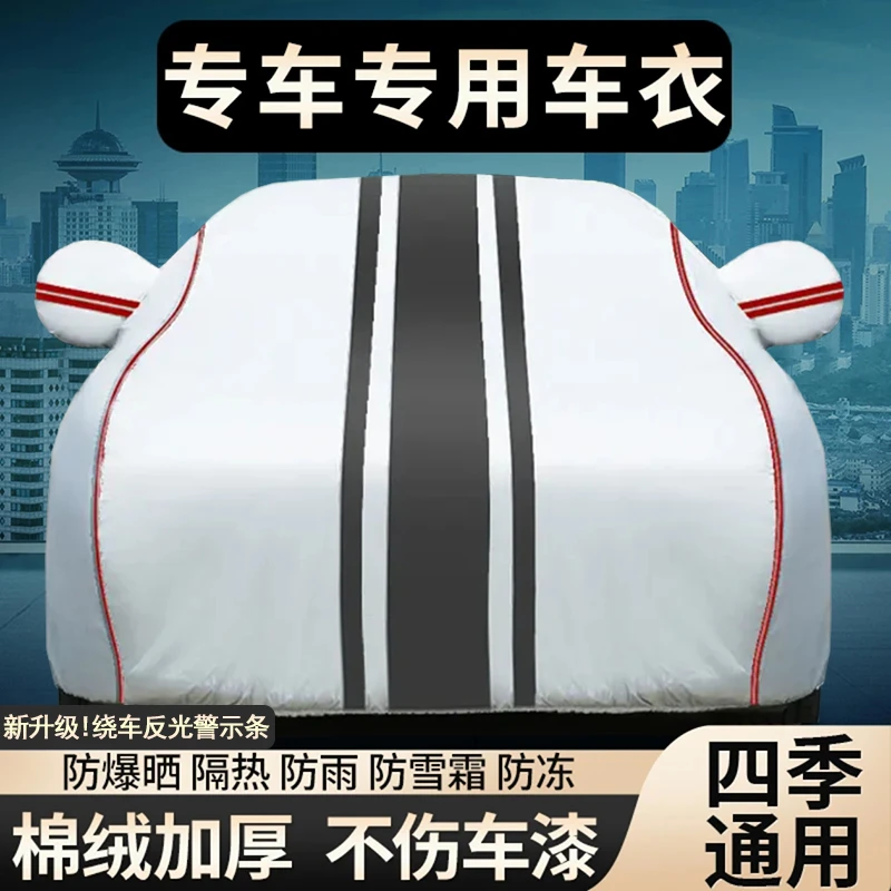 牛津布汽车车衣车罩防晒防雨隔热四季通用加厚遮阳套专用车套全罩