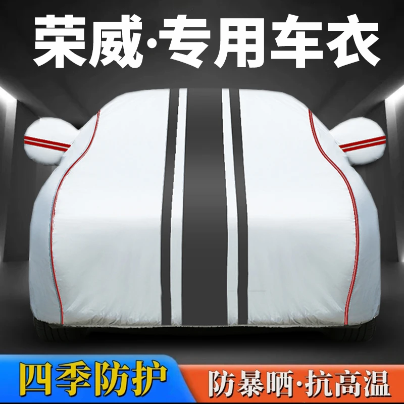 荣威350 rx5 i6 360 550 RX5 RX3 车衣车罩SUV加厚防晒防雨遮阳