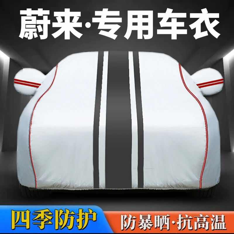 蔚来ES6 ET5 ES8 ET7 EC6专用车衣防晒防雨四季通用遮阳隔热车罩
