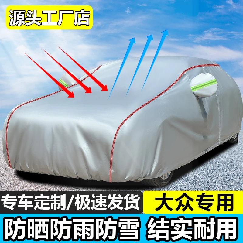 大众朗逸速腾凌度新宝来途观L车衣车罩防晒防雨隔热专用厚汽车套