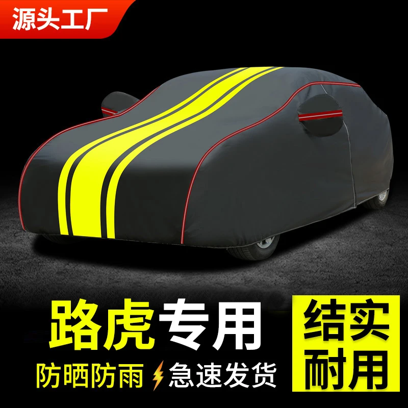 路虎揽胜极光星脉发现神行运动版行政版车衣车罩防晒防雨加厚隔热