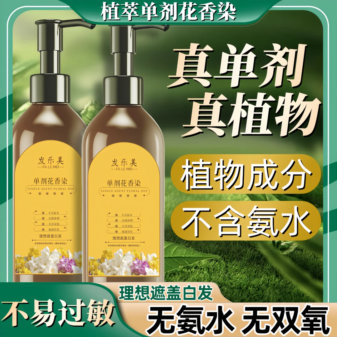 【单剂】花香染植物显白染发霜不刺激黑茶色不沾头皮自己在家染发膏