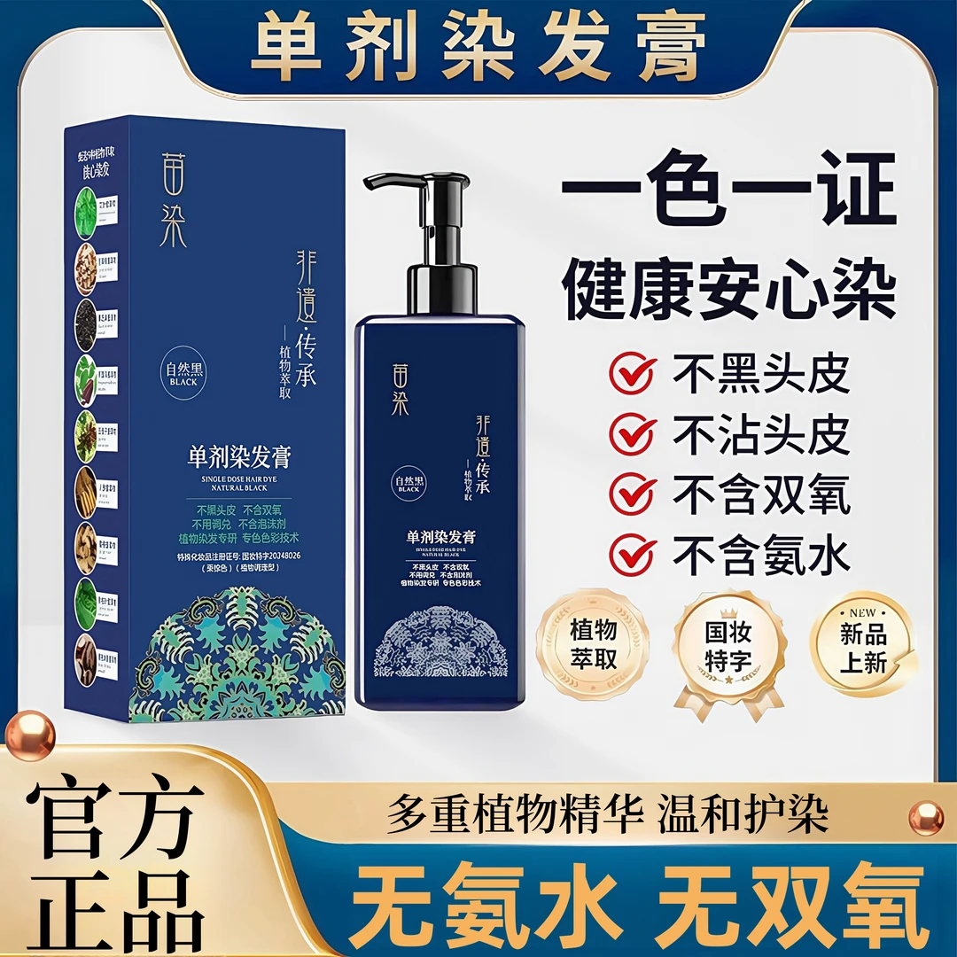 【明星自用】 侗族苗染非遗单剂染发膏持久遮盖白 丝滑温和 黑茶色