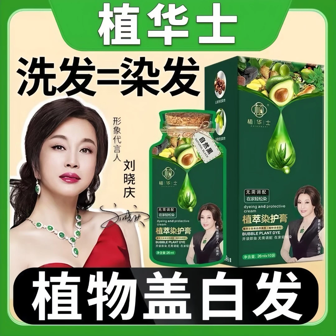 刘晓庆推荐天然植物配方不刺激不伤发流行色黑茶色自己在家染发霜